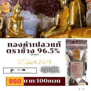 ทองคำเปลวแท้ขนาด4x4cm(100แผ่น)