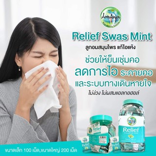 ลูกอมแก้ไอ Amrutanjan Relief India รสมิ้นท์ แบ่งขาย