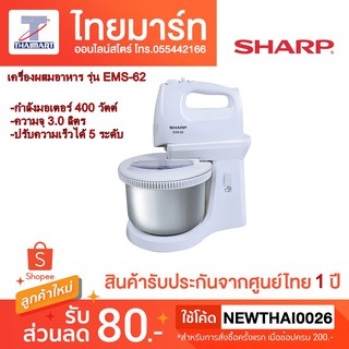 SHARP เครื่องผสมอาหาร รุ่น EMS-62