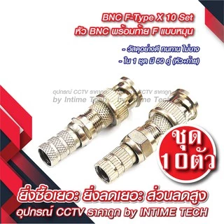 BNC F-Type x 10 Set