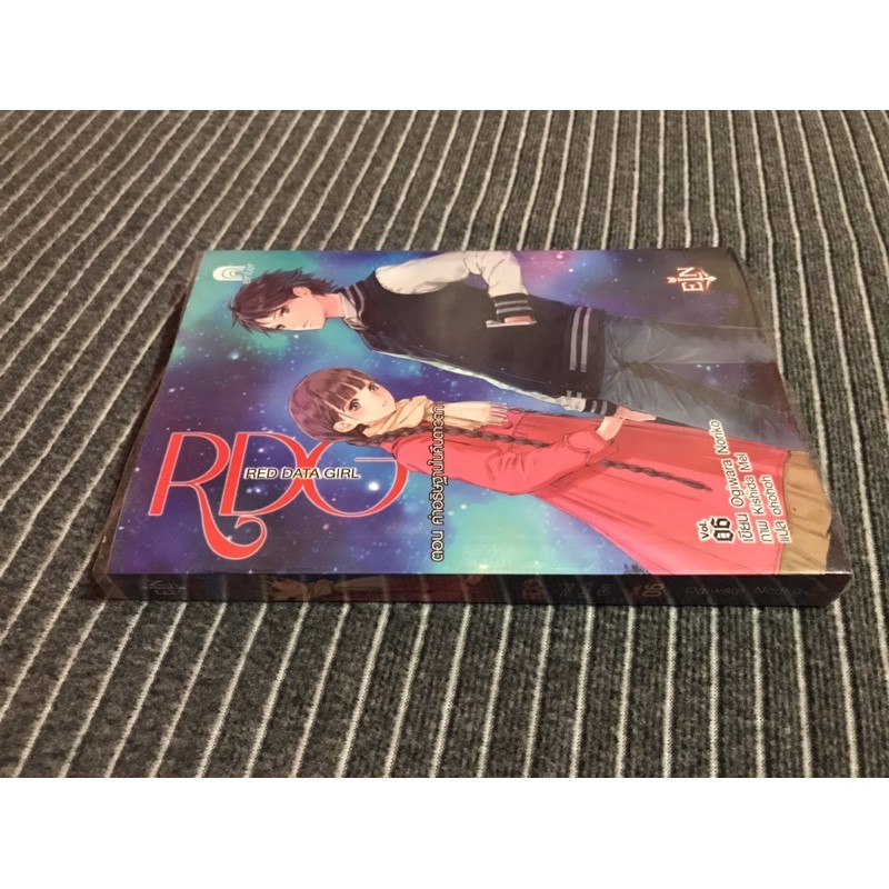 RDG Red Data Girl Vol.6 ตอน คำอธิษฐานในคืนดาวตก