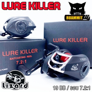 รอกหยดน้ำ LIZARD LURE KILLER BAITCASTING REEL รอกตกปลา มีทั้งหมุนซ้ายและหมุนขวา (รอบ 7.2:1) สปูนพลาสติก