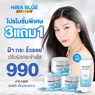 ครีมHIRA  สูตรใหม่ เน้น ฝ้า ริ้วรอย ของแท้ 100% ไฮร่าบลูวอเตอร์ครีม Hira blue water cream