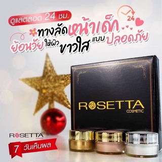 ครีม Rosetta Cosmetic ลดสิว ฝ้ากระ ของแท้100%