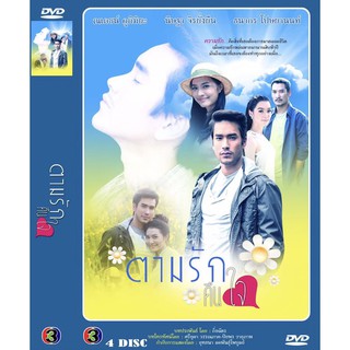 DVD ละคร ตามรักคืนใจ (4แผ่นจบ)