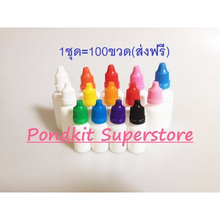 ขวดพลาสติกเปล่าสีขาวทึบ ขวดหยด5/10/20/30ml set100ชิ้น พร้อมจุกและฝา