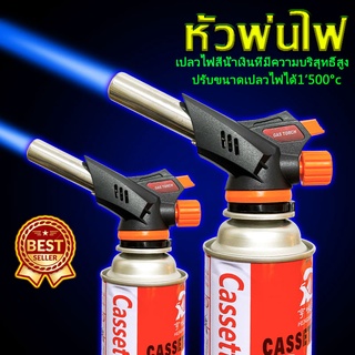 (hot sale )หัวพ่นไฟ509 ใช้กับแก๊สกระป๋อง ปิ้งย่าง ทำอาหาร หั…