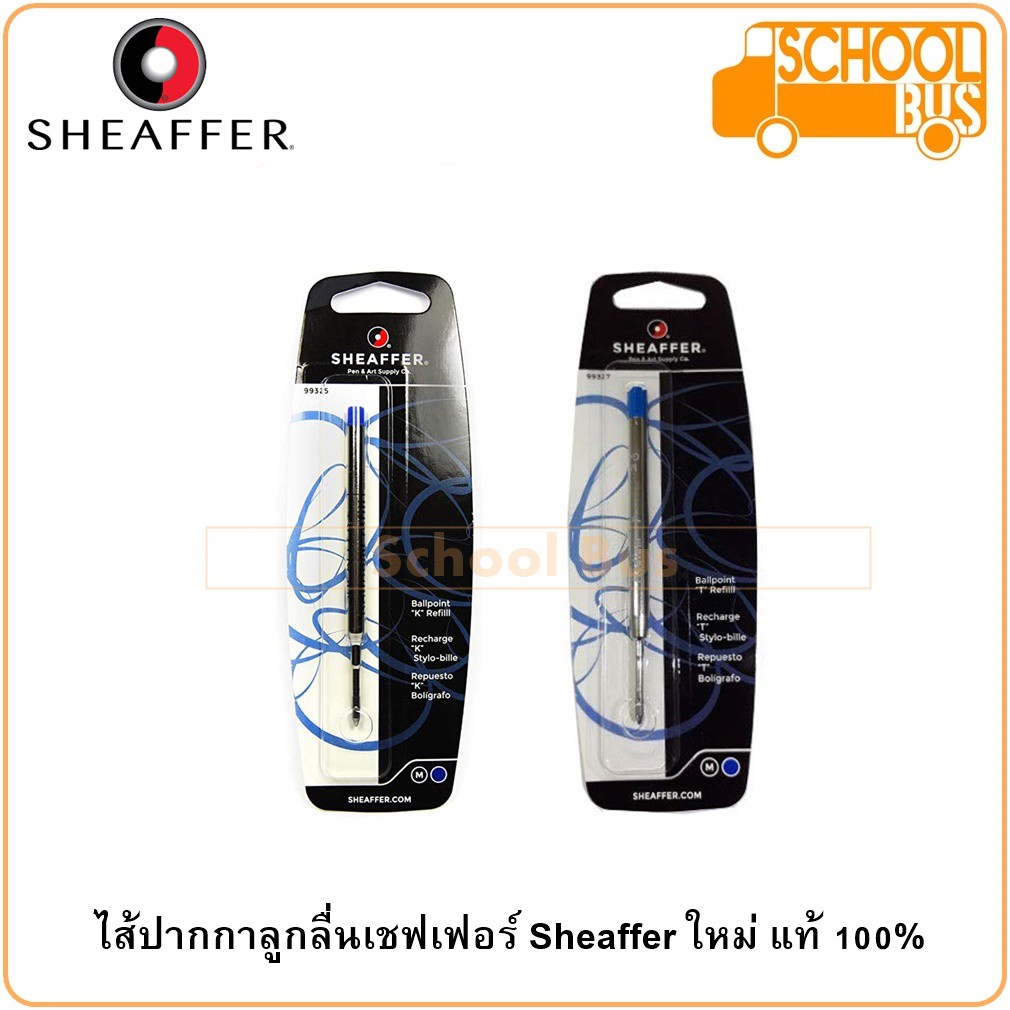 ไส้ปากกา ลูกลื่น Sheaffer Ballpoint refill เชฟเฟอร์ ใหม่ แท้ 100% 99324 99325 99334 99335 99327