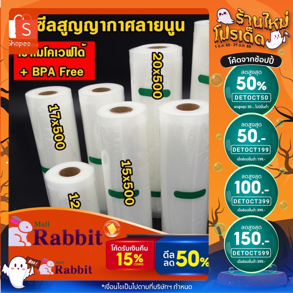 ลด 50% ใส่โค้ด DETOCT50 ถุงซีลสูญญากาศอาหารแบบม้วน ยาว 5 เมตร มี 8 ขนาด