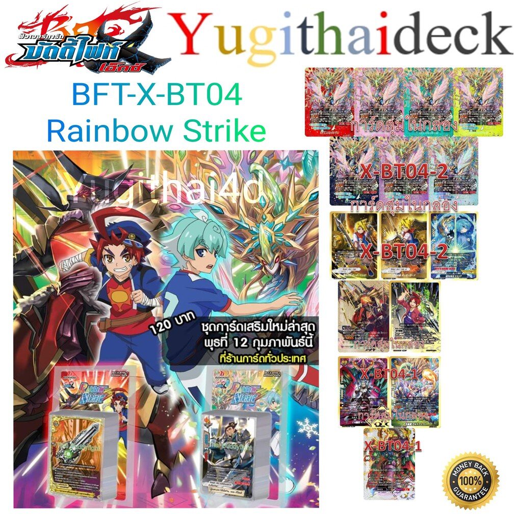 บัดดี้ไฟท์ BFT-X-BT04 /ยกกล่อง/แยกใบ/แยกเวิลด์