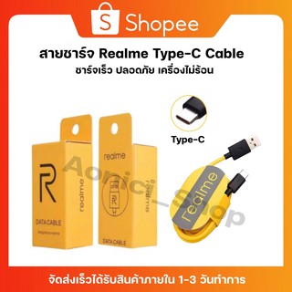 Realme สายชาร์จ Type C ของแท้ ช่องเสียบแบบTYPE-C Fast Charge Cable รองรับเทคโนโลยีชาร์จด่วน รับประกัน1ปี By aonicishop1