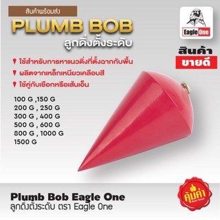 ลูกดิ่งตั้งระดับ  Eagle One 100-1500G