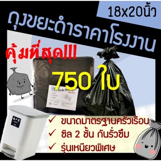 ส่งเร็ว! โรงงานผลิตเอง ถุงขยะ ถุงขยะดำ  18x20 ถูก หนา ทนทาน (750ใบ)