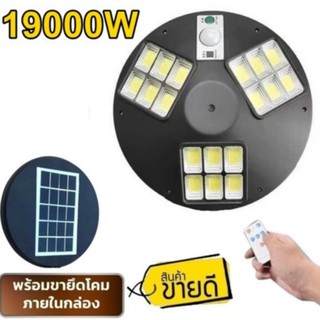 โคมไฟถนน UFO  SM LED 17000W - 19000W Square Light ไฟถนน ไฟโซล่าเซลล์ พลังงานแสงอาทิตย์ พลังงานแสงอาทิตย์