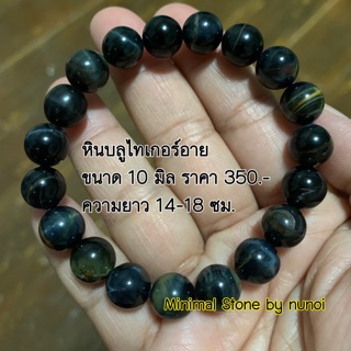 หินบลูไทเกอร์ ขนาด 10 มิล ราคา 350.- ความยาว 14-18 ซม.