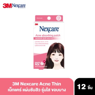 3M Nexcare BV แผ่นแปะสิว Acne beveled edge Thin ซับสิว สิวยุบเร็วขึ้นจากเกาหลี