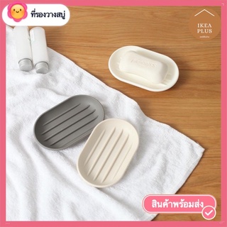 กล่องใส่สบู่ ที่ใส่สบู่ในห้องน้ำพลาสติก ที่วางก้อนสบู่ QY4414