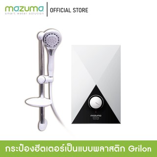 Mazuma เครื่องทำน้ำอุ่น รุ่น Diamond 3500 วัตต์ / 4500 วัตต์