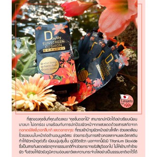 คุชชั่นดอกไม้ กันแดดหน้าเงา