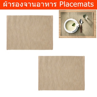 ผ้ารองจานอาหาร ผ้ารองจานสวยๆ ยุโรป แผ่นรองจาน สีเบจ 45x35ซม.(2 ชิ้น) Placemat Table Plate Mats Set Dining Table Mat Tabl