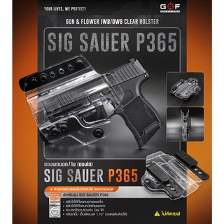 ซองพกนอก/ใน รุ่น Sig Sauer P365 ( ซองใส ) [ Gun &amp; Flower ]