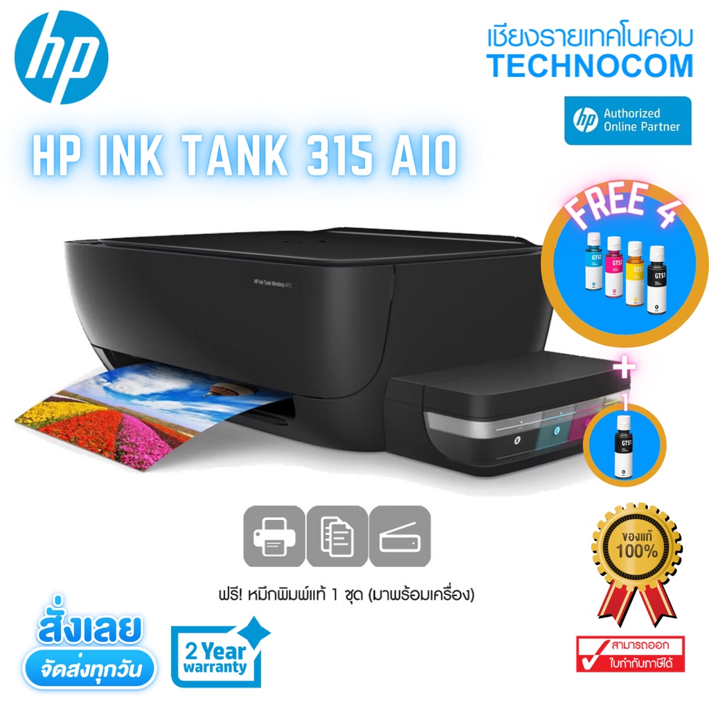 [แลกรับหมึกฟรีอีก 1 ขวด] เครื่องพิมพ์ Hp Ink Tank 315 Aio -----[+ หมึกแท้ 1 ชุด]. 