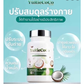 ⚡FLASH SALE⚡♡พร้อมส่ง WeYurieCo Coconut Oil Plus Collagen [40 แคปซูล] น้ำมันมะพร้าวสกัดเย็นผสมคอลลาเจน YuRieCoCo