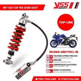 โช้คหลัง YSS TOP-LINE สำหรับ YAMAHA MT-03/YZF-R3 ปี 2015-2017