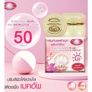 KIM ครีมกันแดดไข่มุก ผสมบัวหิมะ Kim Sunscreen Pearl and Snow lotus Cream SPF 50 PA+++ กันแดด คุมมัน | 20 g X 1 ชิ้น