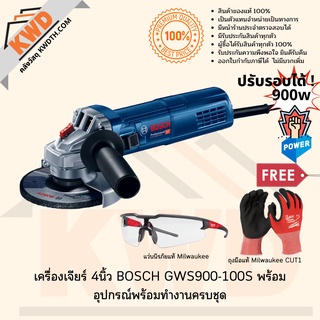 เครื่องเจียร์ 4นิ้ว BOSCH GWS900-100S(ปรับรอบได้) กำลัง 900w พร้อมอุปกรณ์ทำงานครบชุด ชุดที่2(ส่งฟรี)