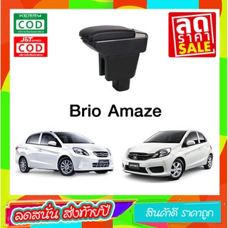 ที่ท้าวแขน ที่วางแขน  ที่พักแขน ในรถ Honda Brio Amaze เป็นรุ่น Jumbo top สุด มี USB 7 ช่อง ที่ราคาถูกที่สุด