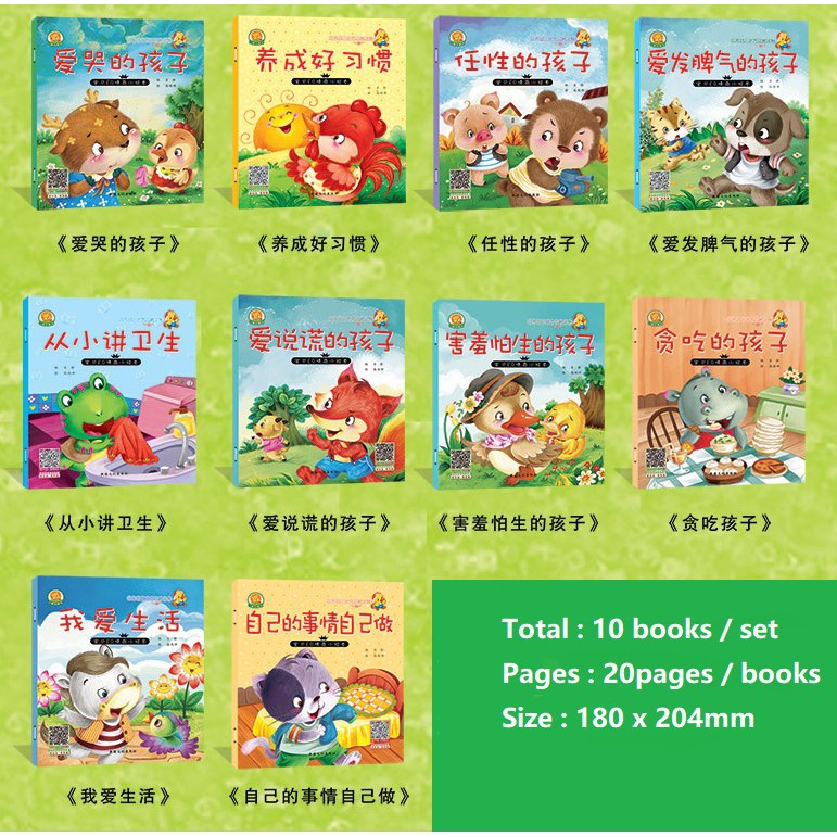 หนังสือนิทานสําหรับเด็ก (10 เล่ม) EQ 商品小本 (10本)
