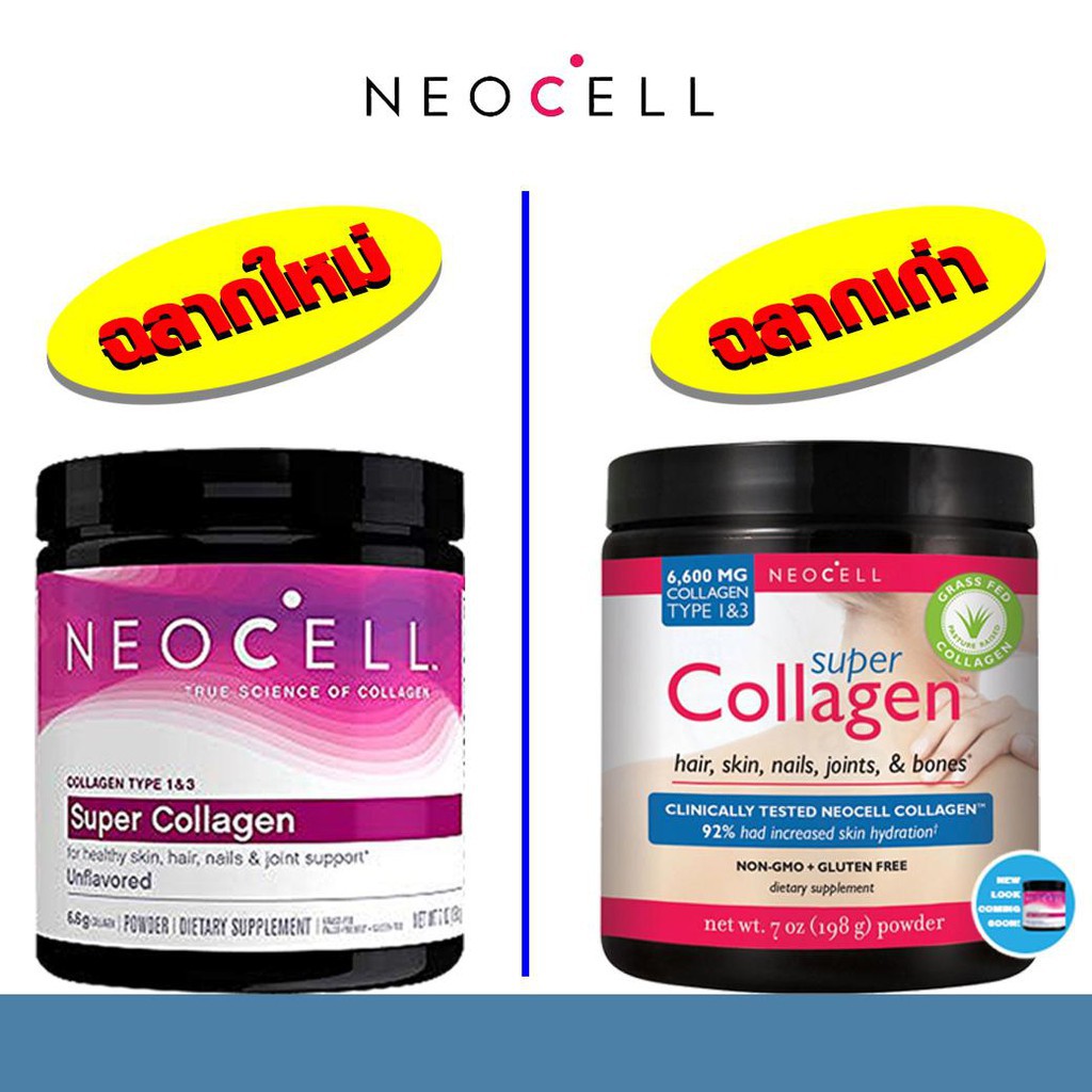 แท้ 100% NeoCell Super Collagen  powder นีโอเซล คอลลาเจน  แบบผง