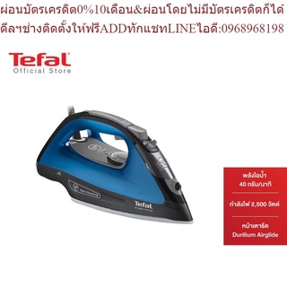 Tefal เตารีดไอน้ำ กำลังไฟฟ้า 2,500 วัตต์ ความจุแท้งค์น้ำ 270 มล. รุ่น FV2667 เตารีด เตารีดไอน้ำ เตารีด Tefal