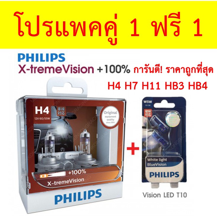 หลอดไฟหน้ารถยนต์ PHILIPS PRO +150% แถมฟรีหลอดไฟ T10