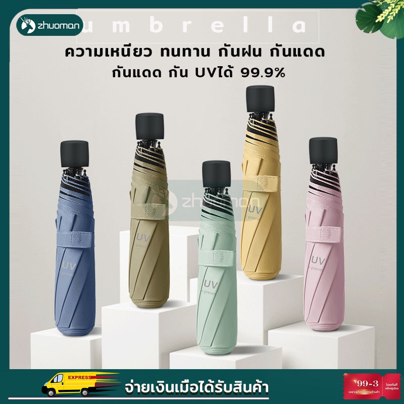 ร่มกันฝน ร่มพับ กันแดด uv  ร่มกันฝน EVA  กันแสง รุ่น วัสดุแข็งแรง พกพาง่าย มีห้าสีให้เลือก