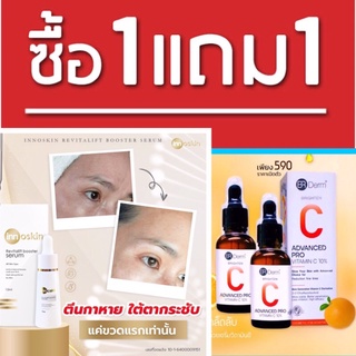 Innoskin botox serum ย้อนวัย ขนาด 10 g แถมฟรี BRderm serum vitamin C ขนาด 20 ml