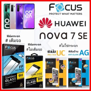 Focus ฟิล์ม HUAWEI Nova 7 SE