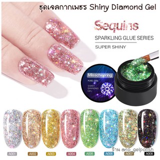 สีทาเล็บเจล กากเพชร แบบตลับ Misscheering รุ่น Super Shiny 8 สี แถมแปรง1ด้าม