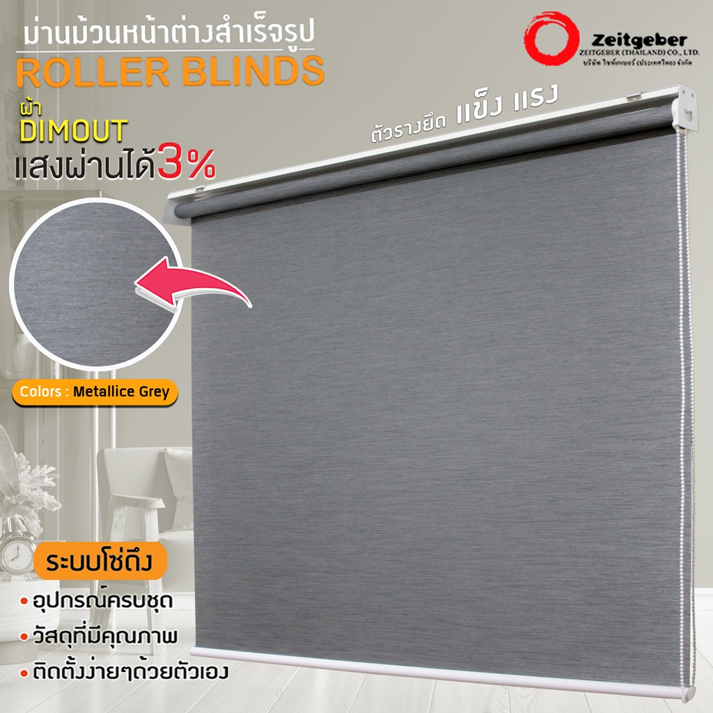 ( CUSTOM SIZE ) Zeitgeber ม่านม้วน รุ่น ดิมเอาท์ Dimout ลาย Classic