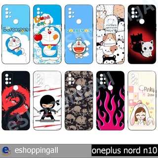 เคส oneplus nord n10 ชุด 1 เคสมือถือกรอบยางลายการ์ตูน กรอบมือถือพร้อมส่งในไทย