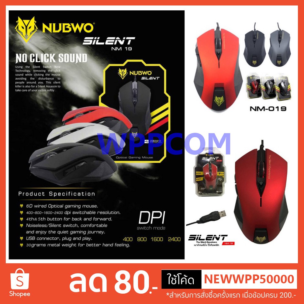 🔥Hot Sale🔥 เม้าส์ NUBWO NM-19 USB Optical เม้าส์ไร้เสียงคลิ๊ก ประกันศูนย์ 1 ปี