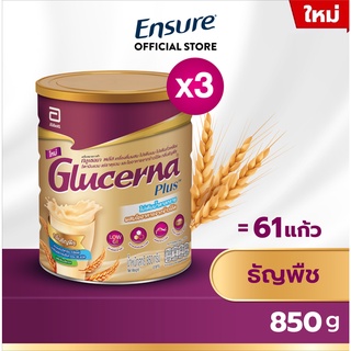 [ใหม่! กลิ่นธัญพืช] Glucerna Plus กลูเซอนา พลัส ธัญพืช 850 กรัม 3 กระป๋อง Glucerna Plus Wheat 850g 3 Tins สำหรับผู้ป่วยเบาหวาน