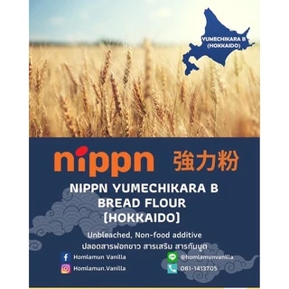 Nippn แป้งขนมปังญี่ปุ่น Yumechikara B Flour หรือ Hokkaido Flour🇯🇵 แบ่งบรรจุ 1 kg.