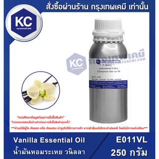 E011VL-250G Vanilla Essential Oil : น้ำมันหอมระเหย วานิลลา 250 กรัม