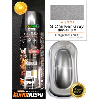 สีซามูไร สีเทาเงิน y137* s.c silver gray samurai paint 400ML.