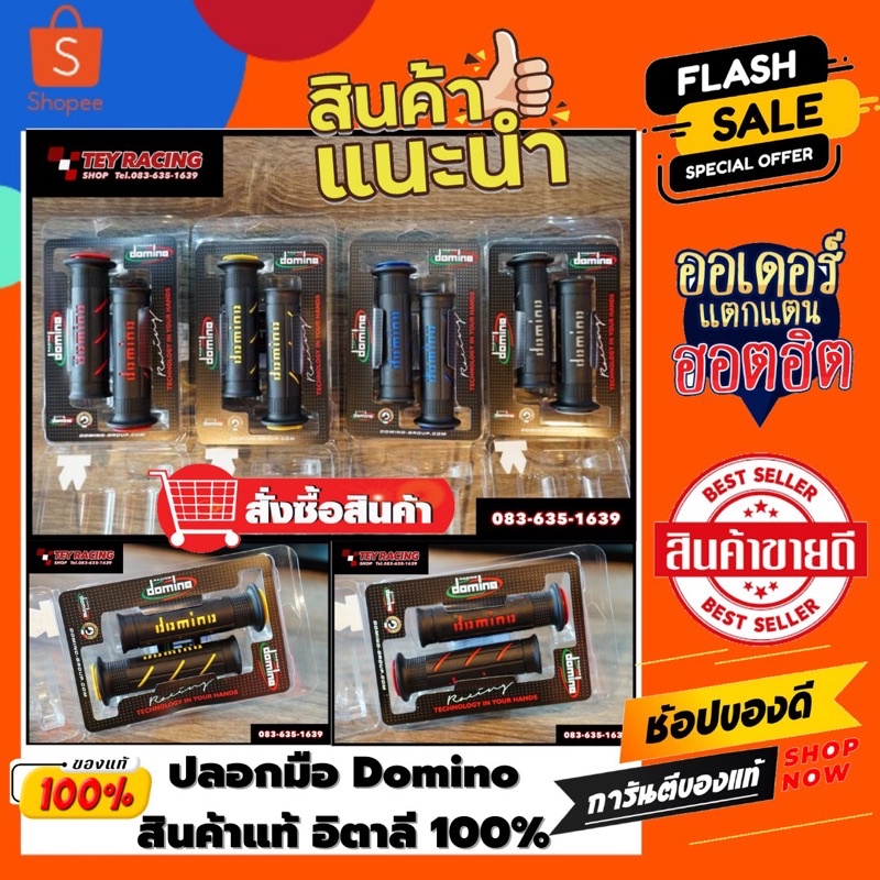 ปลอกมือ Domino แท้อิตาลี ลาย 2