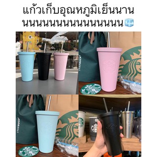 Squeezecase แก้วเก็บอุณหภูมิ Starbuck