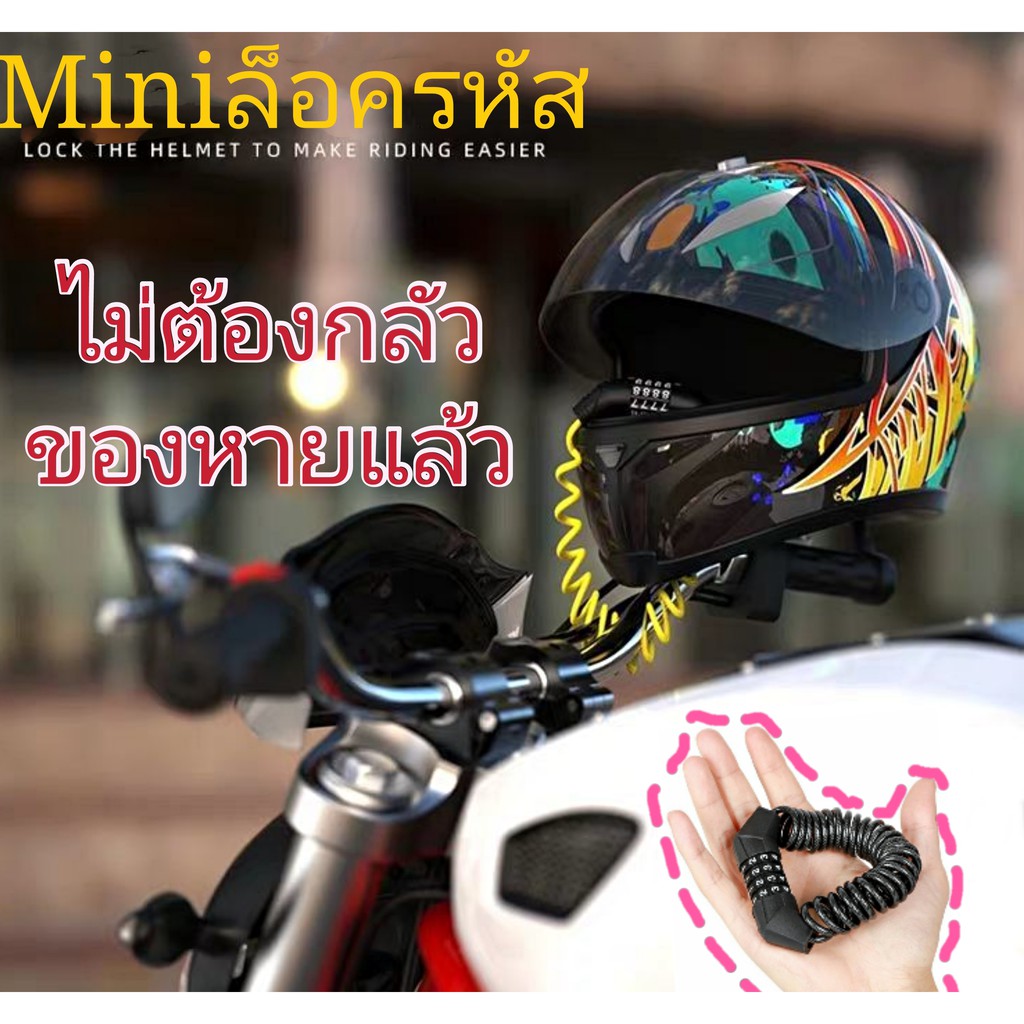 🔐⚙สายล็อคจักรยาน Solex มีรหัส เหนี่ยวทนเบา ใช้งานง่าย พร้อมส่งจากไทย