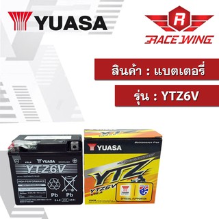 แบตเตอรี่ Yuasa (YTZ6V) - ใช้กับรถมอเตอร์ไซด์ Click 125 I / PCX / N- Max / CBR 150 เก่า